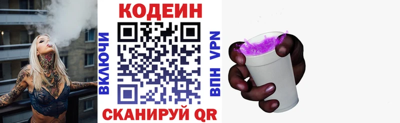 Кодеин напиток Lean (лин) Вельск